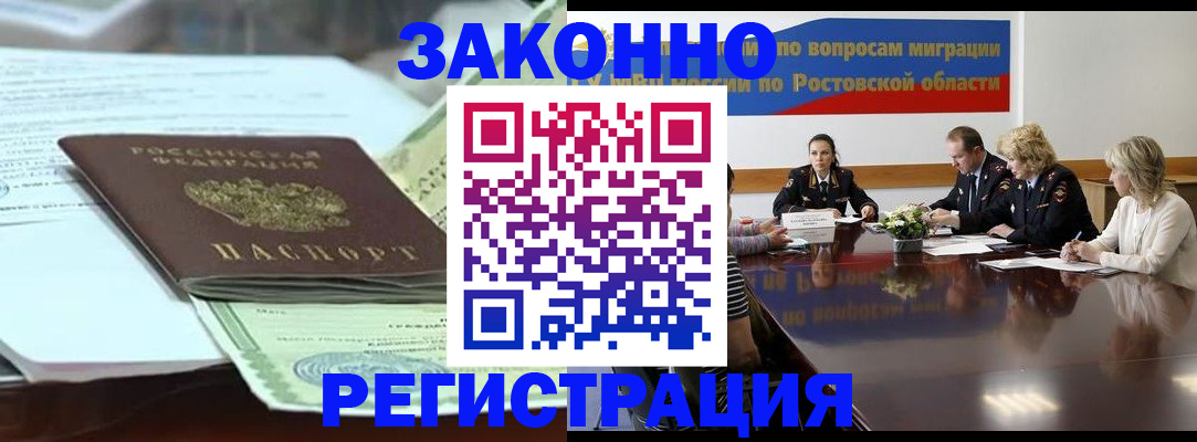 прописка в квартире в Миллерово