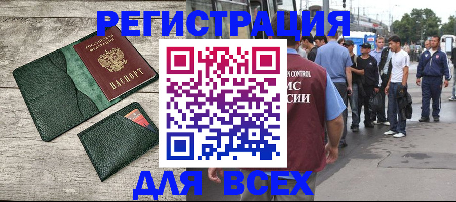 временная регистрация недорого в Миллерово